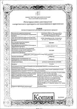 Сертификат АМБРОКСОЛ РЕНЕВАЛ РАСТВОР ДЛЯ ПРИЕМА ВНУТРЬ И ИНГАЛЯЦИЙ 7,5 МГ/МЛ 4 МЛ №10-1