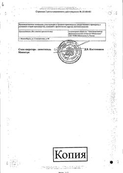 Сертификат АМБРОКСОЛ РЕНЕВАЛ РАСТВОР ДЛЯ ПРИЕМА ВНУТРЬ И ИНГАЛЯЦИЙ 7,5 МГ/МЛ 4 МЛ №10-2