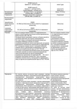22042-Сертификат Амбениум, раствор для в/м введ. 373.4 мг/2мл+3.75 мг/2 мл 2 мл 3 шт-2