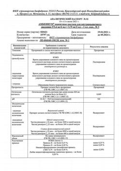 22042-Сертификат Амбениум, раствор для в/м введ. 373.4 мг/2мл+3.75 мг/2 мл 2 мл 3 шт-1