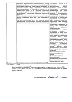 22042-Сертификат Амбениум, раствор для в/м введ. 373.4 мг/2мл+3.75 мг/2 мл 2 мл 3 шт-3