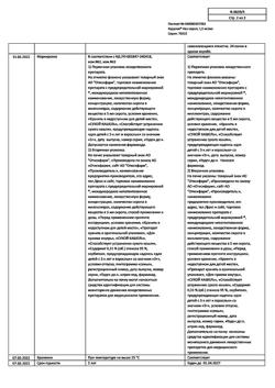 22045-Сертификат Коделак Нео, сироп 1,5 мг/мл 200 мл 1 шт-12