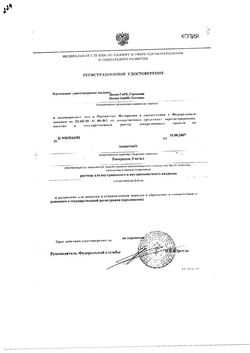 Сертификат АКИНЕТОН РАСТВОР ДЛЯ ВНУТРИВЕННОГО И ВНУТРИМЫШЕЧНОГО ВВЕДЕНИЯ 5 МГ/МЛ 1 МЛ №5-1