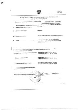 Сертификат АКИНЕТОН РАСТВОР ДЛЯ ВНУТРИВЕННОГО И ВНУТРИМЫШЕЧНОГО ВВЕДЕНИЯ 5 МГ/МЛ 1 МЛ №5-2