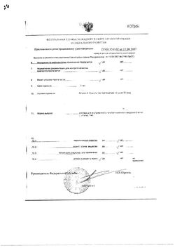 Сертификат АКИНЕТОН РАСТВОР ДЛЯ ВНУТРИВЕННОГО И ВНУТРИМЫШЕЧНОГО ВВЕДЕНИЯ 5 МГ/МЛ 1 МЛ №5-3