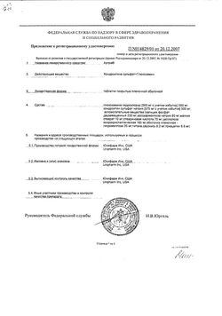 Сертификат АРТРА ТАБЛЕТКИ ПОКРЫТЫЕ ПЛЕНОЧНОЙ ОБОЛОЧКОЙ 500 МГ+500 МГ   №60-1