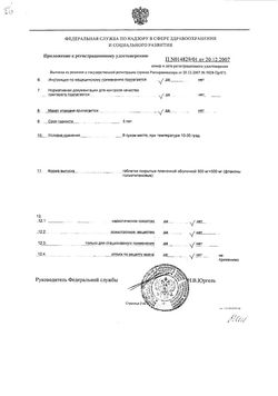 Сертификат АРТРА ТАБЛЕТКИ ПОКРЫТЫЕ ПЛЕНОЧНОЙ ОБОЛОЧКОЙ 500 МГ+500 МГ   №60-3