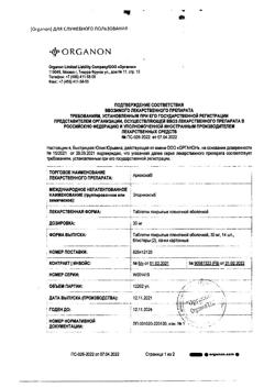 22064-Сертификат Аркоксиа, таблетки покрыт.плен.об. 30 мг 28 шт-5