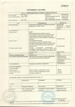22068-Сертификат Нормакс, капли глазные и ушные 0,3 % 5 мл 1 шт-10