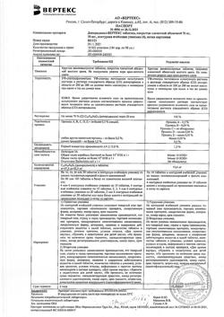2207-Сертификат Дипиридамол-Вертекс, таблетки покрыт.плен.об. 75 мг 40 шт-1