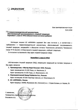 22074-Сертификат Нормобакт L, порошок 3 г 10 шт-2