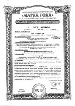 22074-Сертификат Нормобакт L, порошок 3 г 10 шт-14