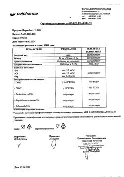 22074-Сертификат Нормобакт L, порошок 3 г 10 шт-4