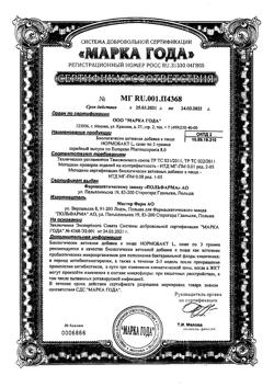 22074-Сертификат Нормобакт L, порошок 3 г 10 шт-21