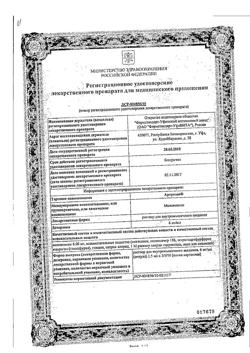 22076-Сертификат Артрозан, раствор для в/м введ. 6 мг/мл 2,5 мл 3 шт-8