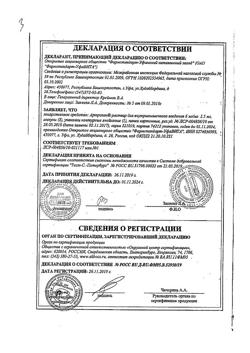 22076-Сертификат Артрозан, раствор для в/м введ. 6 мг/мл 2,5 мл 3 шт-9