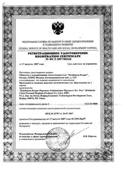 Сертификат KOTEX ПРОКЛАДКИ УЛЬТРА СУПЕР (СЕТОЧКА) ПРОКЛАДКИ ЖЕНСКИЕ ГИГИЕНИЧЕСКИЕ №8-1