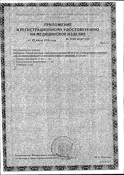 Сертификат ГИАЛУРОМ ТЕНДОН РАСТВОР Д/ВНУТРИСУСТАВНОГО ВВЕДЕНИЯ РАСТВОР ДЛЯ ВНУТРИСУСТАВНОГО ВВЕДЕНИЯ 40 МГ/2 МЛ 2 МЛ №1-1
