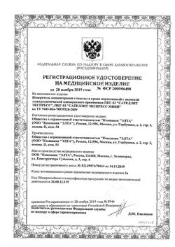 2211-Сертификат Сателлит Экспресс тест-полоски, 50 шт-2