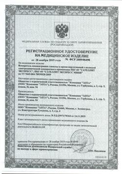 2211-Сертификат Сателлит Экспресс тест-полоски, 50 шт-7