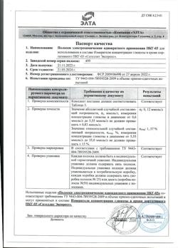 2211-Сертификат Сателлит Экспресс тест-полоски, 50 шт-8