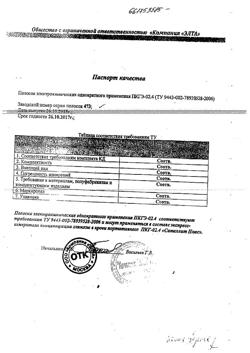 2211-Сертификат Сателлит Экспресс тест-полоски, 50 шт-11