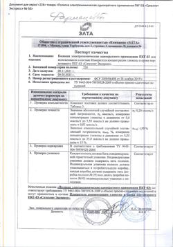 2211-Сертификат Сателлит Экспресс тест-полоски, 50 шт-14
