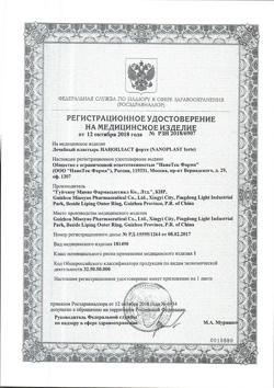 22113-Сертификат Нанопласт Форте пластырь 11х16 см, 3 шт-3