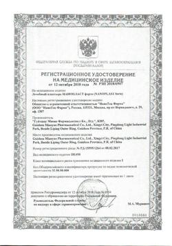 22113-Сертификат Нанопласт Форте пластырь 11х16 см, 3 шт-5