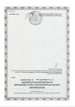 22113-Сертификат Нанопласт Форте пластырь 11х16 см, 3 шт-4