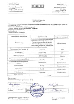 22117-Сертификат Нолтрексин эндопротез синовиальной жидкости стерильный 2 мл шприц, 1 шт.-6