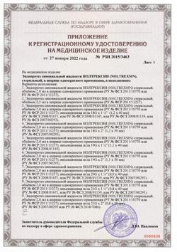 22117-Сертификат Нолтрексин эндопротез синовиальной жидкости стерильный 2 мл шприц, 1 шт.-8