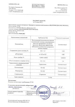 22117-Сертификат Нолтрексин эндопротез синовиальной жидкости стерильный 2 мл шприц, 1 шт.-9