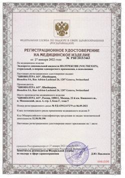 22117-Сертификат Нолтрексин эндопротез синовиальной жидкости стерильный 2 мл шприц, 1 шт.-7