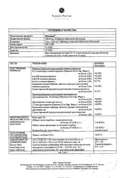 22122-Сертификат Мидиана, таблетки покрыт.плен.об. 63 шт-2