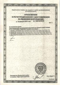 22129-Сертификат Бинт эластичный фиксирующий медицинский Matolast без застежки 10 см х 2 м, 1 шт-1