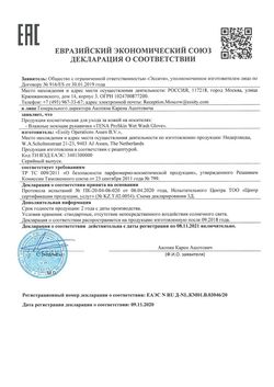 Сертификат TENA ВЛАЖНЫЕ РУКАВИЧКИ САЛФЕТКИ ВЛАЖНЫЕ КОСМЕТИЧЕСКИЕ   №8-1