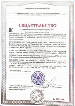 22142-Сертификат AQA baby Гель для подмывания малыша, 400 мл 1 шт-1