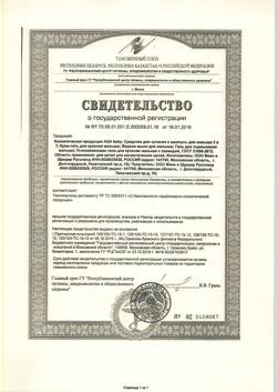 22142-Сертификат AQA baby Гель для подмывания малыша, 400 мл 1 шт-2
