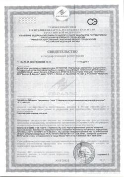 22149-Сертификат Johnsons Baby крем детский под подгузник, 50 мл 1 шт-3