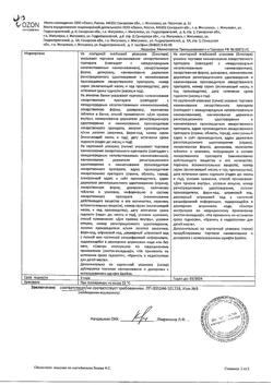 2215-Сертификат Леветирацетам, таблетки покрыт.плен.об. 250 мг 30 шт-3