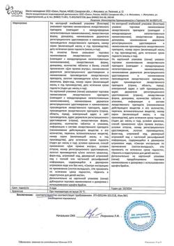 2215-Сертификат Леветирацетам, таблетки покрыт.плен.об. 250 мг 30 шт-7