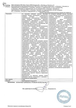 2215-Сертификат Леветирацетам, таблетки покрыт.плен.об. 250 мг 30 шт-9