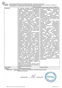 2215-Сертификат Леветирацетам, таблетки покрыт.плен.об. 250 мг 30 шт-5
