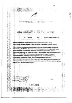 22151-Сертификат Ребилан капсулы 0,4 г, 36 шт.-2