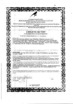 22151-Сертификат Ребилан капсулы 0,4 г, 36 шт.-1