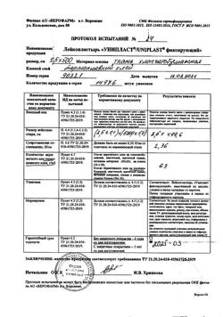 22156-Сертификат Лейкопластырь Унипласт фиксирующий на тканевой основе 2.5х500 см, 1 шт-2