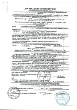 22156-Сертификат Лейкопластырь Унипласт фиксирующий на тканевой основе 2.5х500 см, 1 шт-5