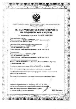 22156-Сертификат Лейкопластырь Унипласт фиксирующий на тканевой основе 2.5х500 см, 1 шт-3