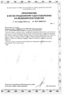 22156-Сертификат Лейкопластырь Унипласт фиксирующий на тканевой основе 2.5х500 см, 1 шт-1